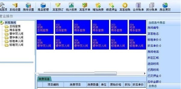 福星星级酒店管理软件 v8.0.2.9510