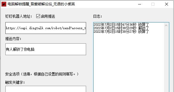 电脑解锁提醒 v1.6