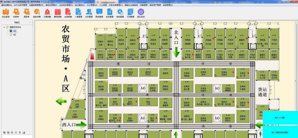 智慧农贸市场管理软件 v11.1.0.4