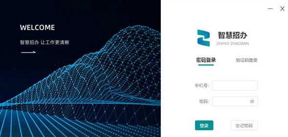 智慧招办 v2.0.0.4 智慧招办 v2.0.0.4