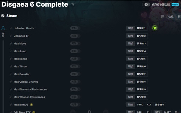 魔界战记6Steam修改器 v1.4 魔界战记6Steam修改器 v1.4