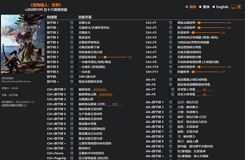 怪物猎人世界:冰原五十六项修改器风灵月影版 vv1.41 怪物猎人世界:冰原五十六项修改器风灵月影版 vv1.41
