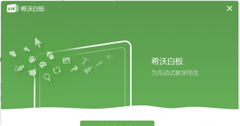 EasiNote v2.31 EasiNote v2.31