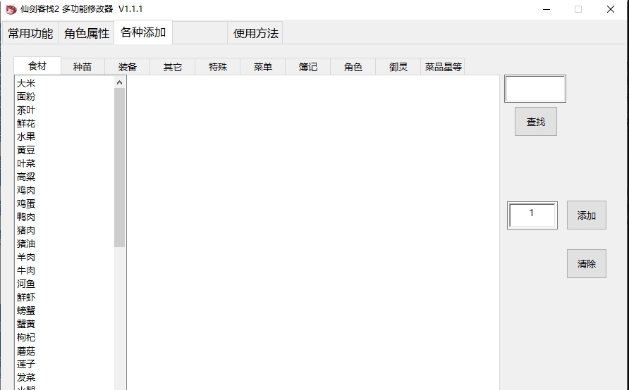 仙剑客栈2修改器 v1.1.4 仙剑客栈2修改器 v1.1.4