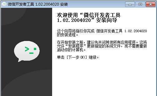 微信开发者工具 v1.05.2111307