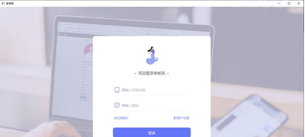 老板良 v1.3.6 老板良 v1.3.6