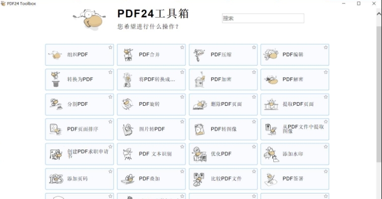 PDF24Creator绿色版 v11.2.4