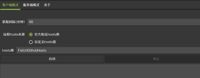 Fetch GitHub Hosts32位/64位版 v2.9