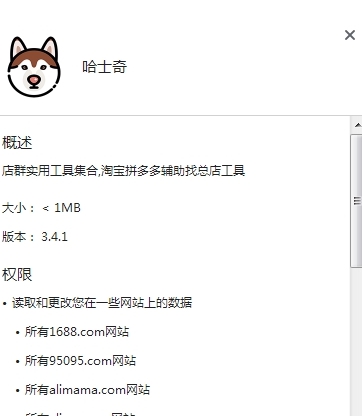 哈士奇电商插件 v3.4.9 哈士奇电商插件 v3.4.9