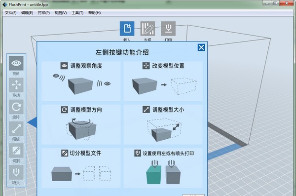 FlashPrint v5.3.10 FlashPrint v5.3.10