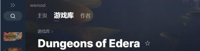 埃德格拉的地下城十项修改器 v1.0.10 埃德格拉的地下城十项修改器 v1.0.10