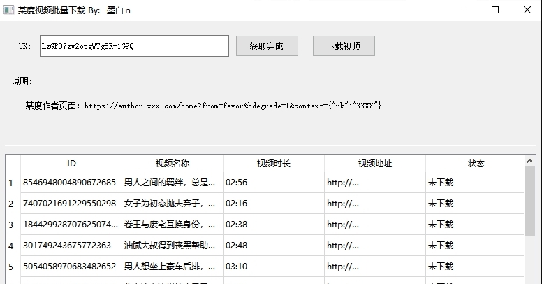 某度视频批量下载软件 v2.70 某度视频批量下载软件 v2.70