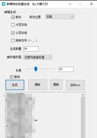邮箱地址批量生成软件 v1.4 邮箱地址批量生成软件 v1.4