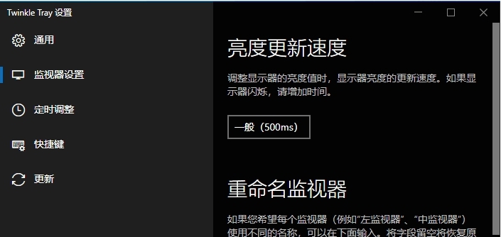 Twinkle Tray多显示器亮度调节 v1.14.6 Twinkle Tray多显示器亮度调节 v1.14.6