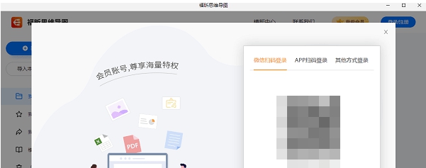 福昕思维导图 v1.0.2212.40 福昕思维导图 v1.0.2212.40
