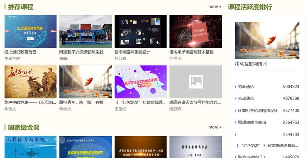 西电课堂PC版 v1.0.5 西电课堂PC版 v1.0.5