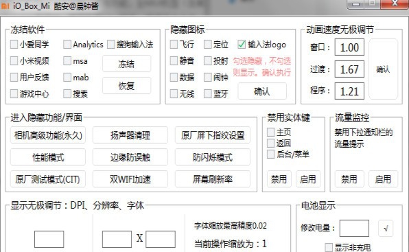 小米工具箱 v2.2.5