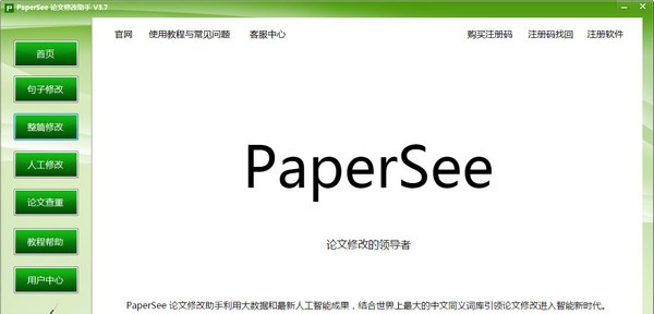 PaperSee v5.6 PaperSee v5.6