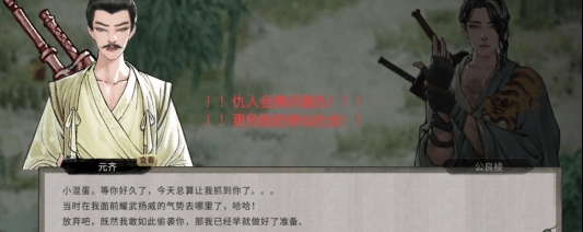 鬼谷八荒改进仇人袭击玩家事件MOD v2.49 鬼谷八荒改进仇人袭击玩家事件MOD v2.49