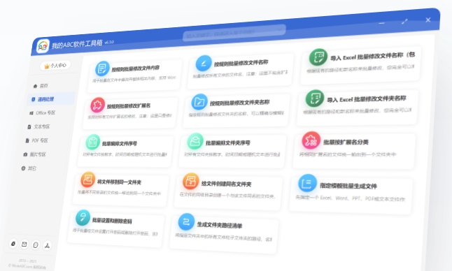 我的ABC软件工具箱软件 v6.26.6 我的ABC软件工具箱软件 v6.26.6