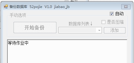 备份数据库 v1.5 备份数据库 v1.5