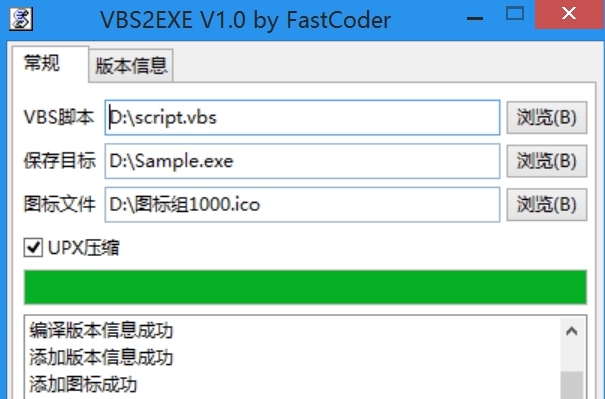 VBS2EXE(vbs文件转换成exe) v1.3 VBS2EXE(vbs文件转换成exe) v1.3