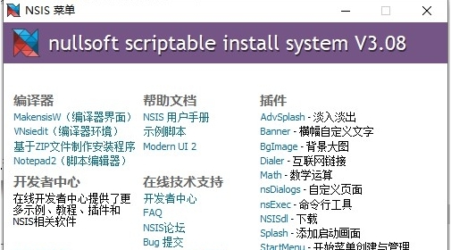 NSIS安装程序制作工具 v3.11 NSIS安装程序制作工具 v3.11