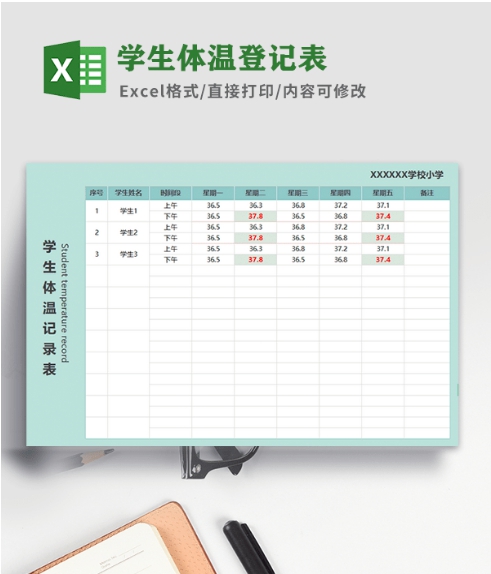 学生体温登记表模板 v2.63 学生体温登记表模板 v2.63