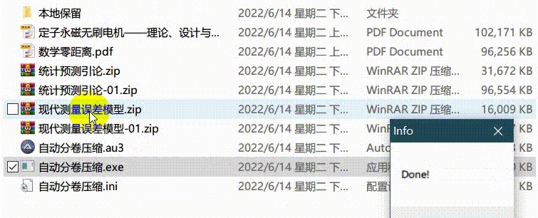 自动分卷压缩脚本(基于Winrar) v3.3.12.6 自动分卷压缩脚本(基于Winrar) v3.3.12.6