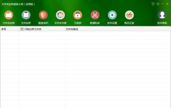 文件夹加密超级大师 v17.24 文件夹加密超级大师 v17.24