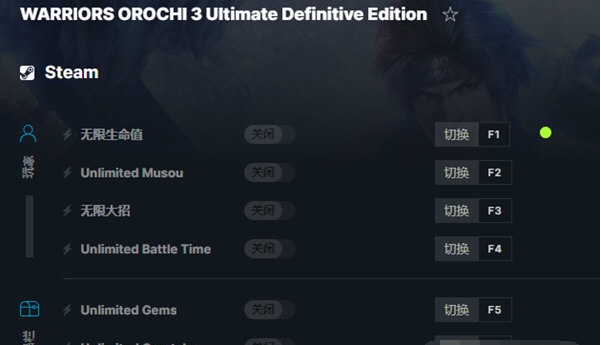 无双大蛇3终极版Steam修改器 v1.6 无双大蛇3终极版Steam修改器 v1.6