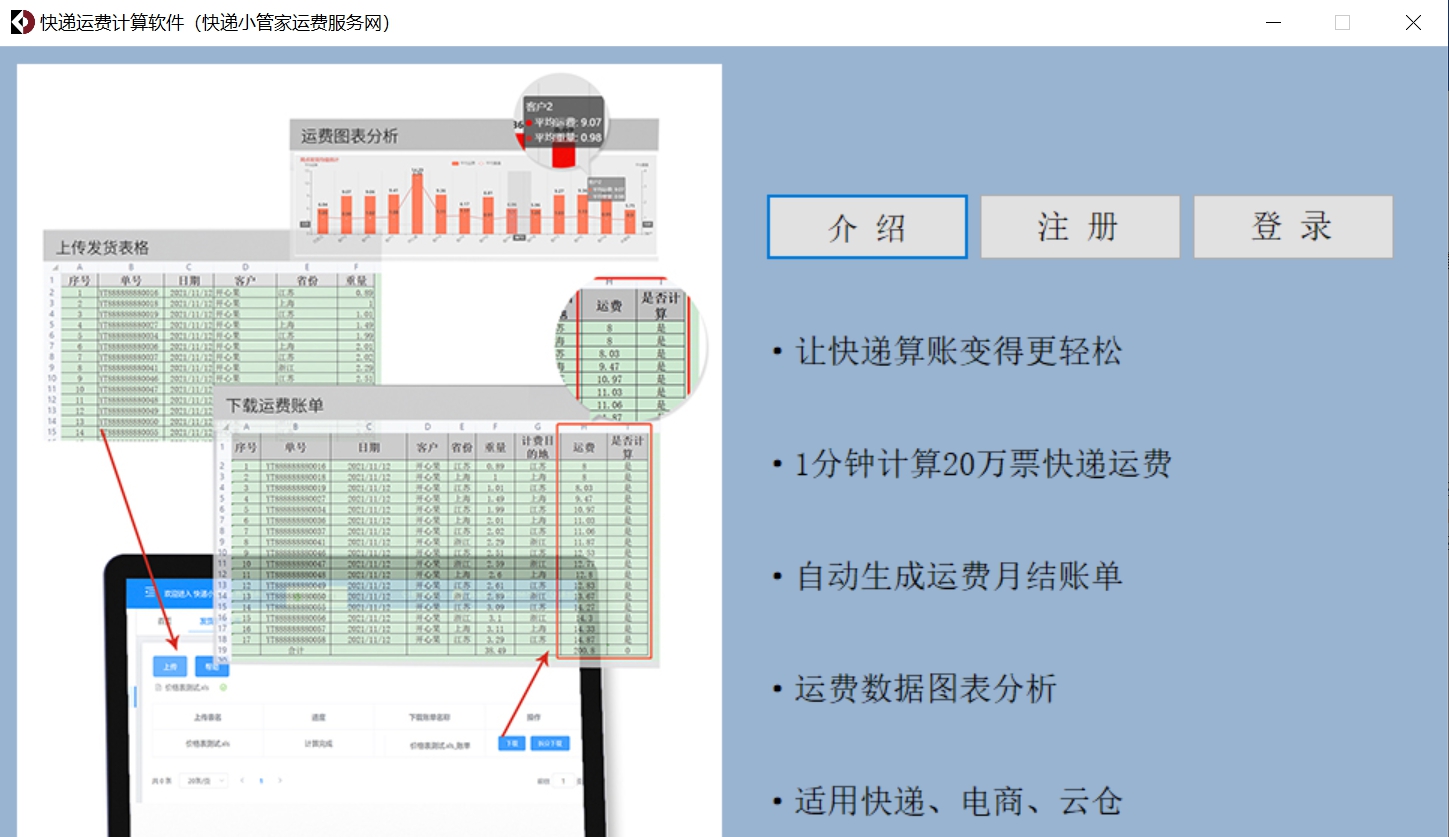 快递运费计算软件 v2.66 快递运费计算软件 v2.66