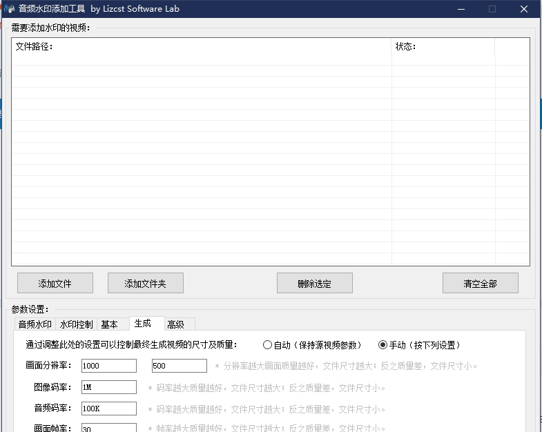视频音频水印添加工具 v1.0.5 视频音频水印添加工具 v1.0.5