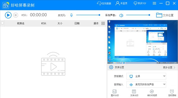 好哈录屏助手 v2.30