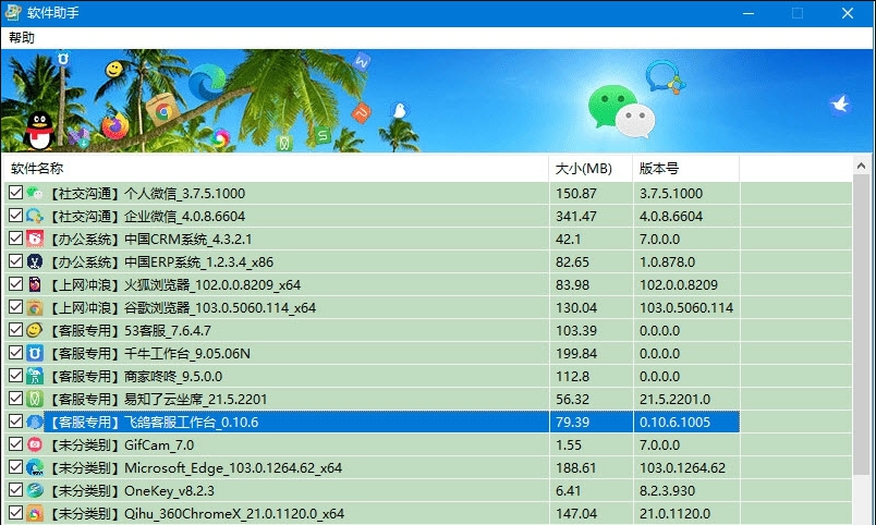 软件助手 v202207112 软件助手 v202207112