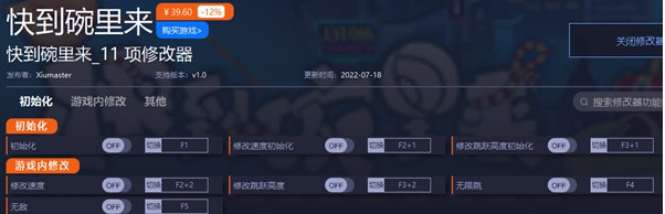 快到碗里来修改器 v1.3