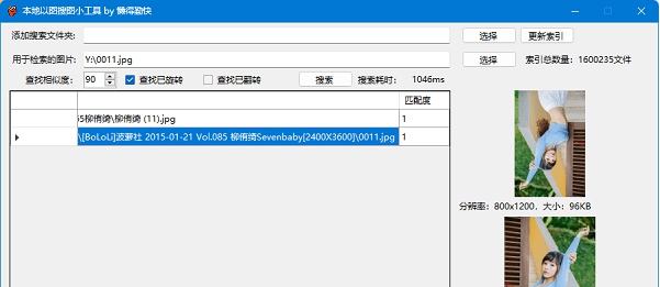 本地以图搜图小工具 v1.6