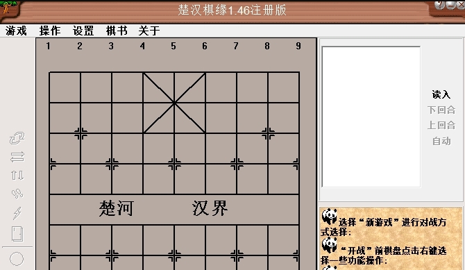 楚汉棋缘注册版 v1.50 楚汉棋缘注册版 v1.50