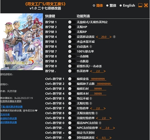 符文工房5二十七项修改器 v1.6 符文工房5二十七项修改器 v1.6