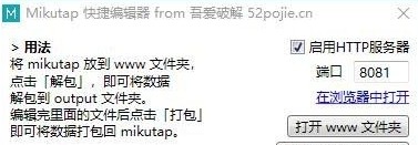 Mikutap快速编辑器 v1.0.4