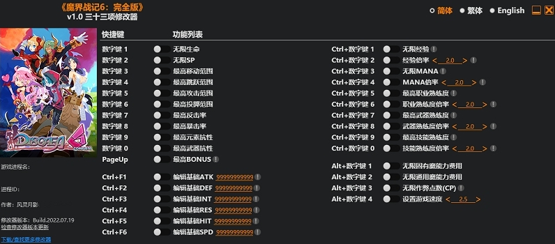 魔界战记6风灵月影版修改器 v1.5 魔界战记6风灵月影版修改器 v1.5