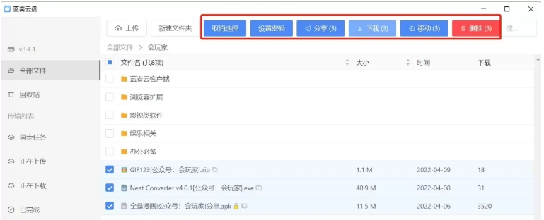 蓝奏云盘64位版 v3.4.7 蓝奏云盘64位版 v3.4.7