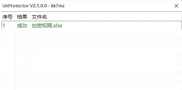 UnProtector密码移除 v2.5.0.5