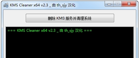 KMS Cleaner32位/64位中文汉化版 v2.8