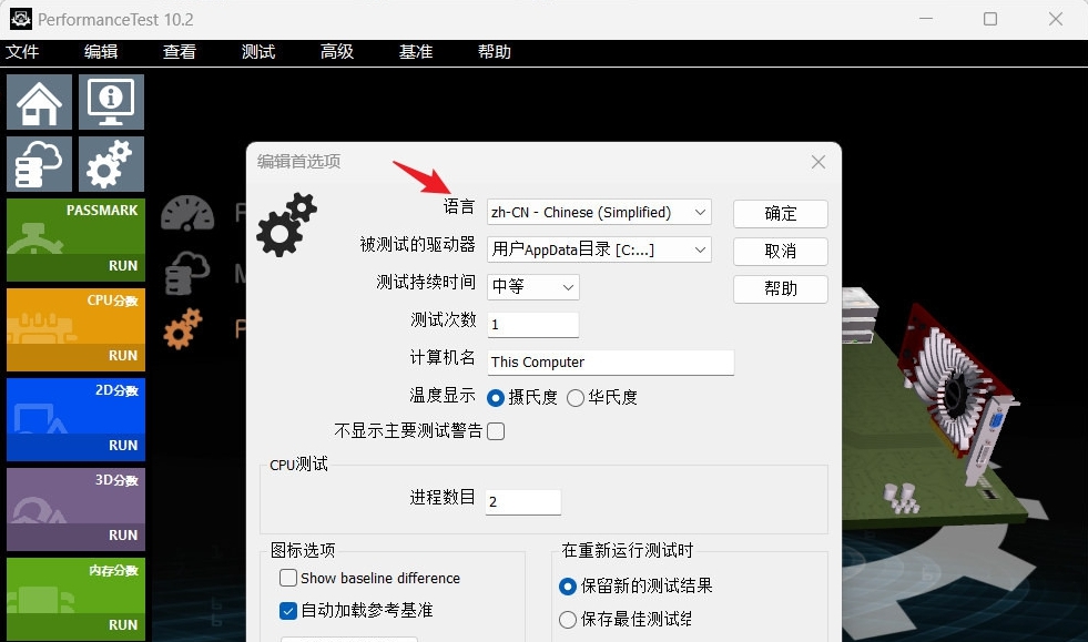 PassMark PerformanceTest中文便携版 v10.2.1013 PassMark PerformanceTest中文便携版 v10.2.1013