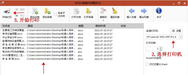 Office批量打印精灵2.0免费版 v2.7