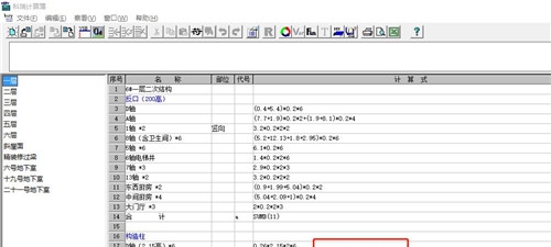 科瑞计算簿 v1.50 科瑞计算簿 v1.50