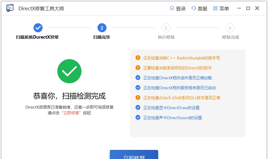 DirectX修复工具大师 2.0.0.7 DirectX修复工具大师 2.0.0.7