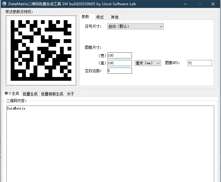 DataMatrix二维码矢量图批量生成软件 v1.3 DataMatrix二维码矢量图批量生成软件 v1.3