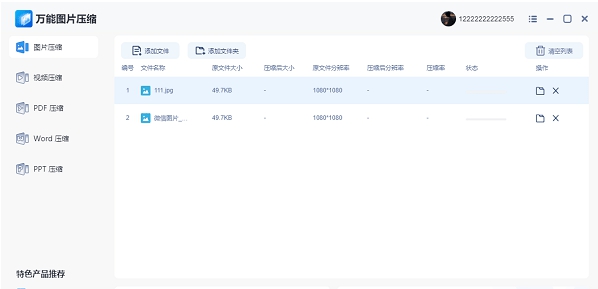 万能图片压缩 v1.0.0.5 万能图片压缩 v1.0.0.5